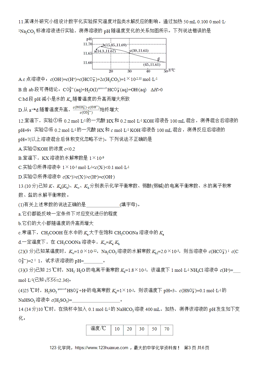 【练习高中化学人教版选择性必修1步步高《练透》2025~2026版第3章作业25 影响盐类水解的因素word版含答案解析-3
