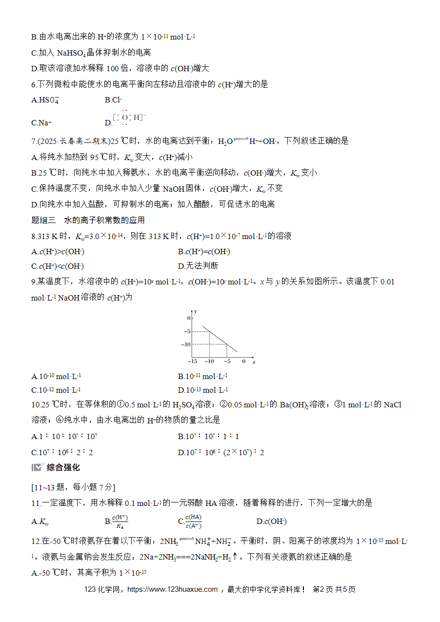 【练习高中化学人教版选择性必修1步步高《练透》2025~2026版第3章作业20 水的电离word版含答案解析-2