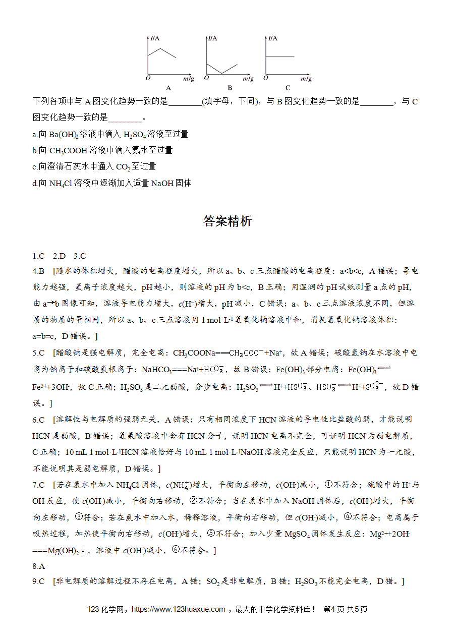 【练习高中化学人教版选择性必修1步步高《练透》2025~2026版第3章作业18 弱电解质的电离平衡word版含答案解析-4