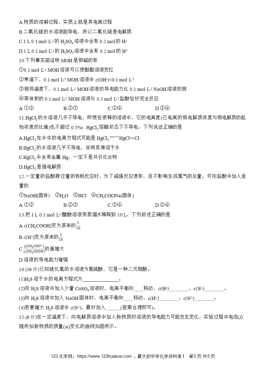 【练习高中化学人教版选择性必修1步步高《练透》2025~2026版第3章作业18 弱电解质的电离平衡word版含答案解析-3