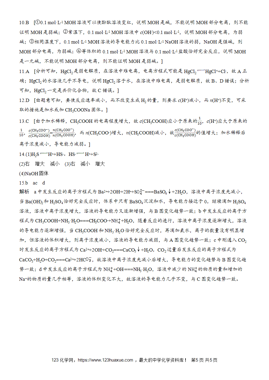 【练习高中化学人教版选择性必修1步步高《练透》2025~2026版第3章作业18 弱电解质的电离平衡word版含答案解析-5