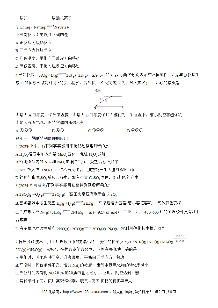 【练习高中化学人教版选择性必修1步步高《练透》2025~2026版第2章作业12 温度、催化剂对化学平衡的影响 勒夏特列原理word版含答案解析-2