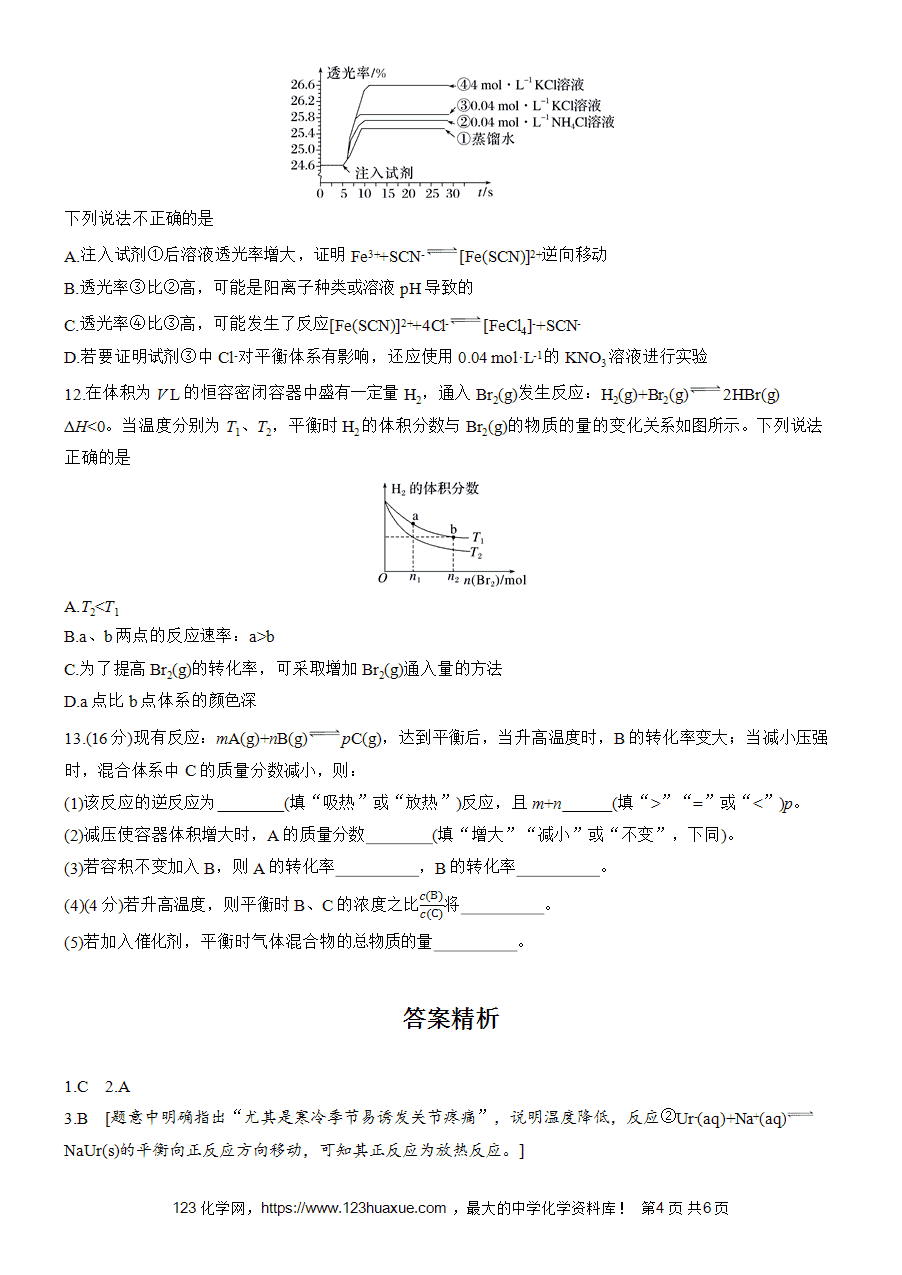 【练习高中化学人教版选择性必修1步步高《练透》2025~2026版第2章作业12 温度、催化剂对化学平衡的影响 勒夏特列原理word版含答案解析-4