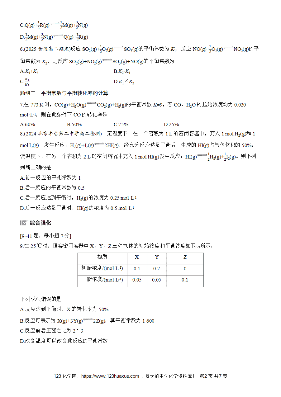 【练习高中化学人教版选择性必修1步步高《练透》2025~2026版第2章作业10 化学平衡常数word版含答案解析-2