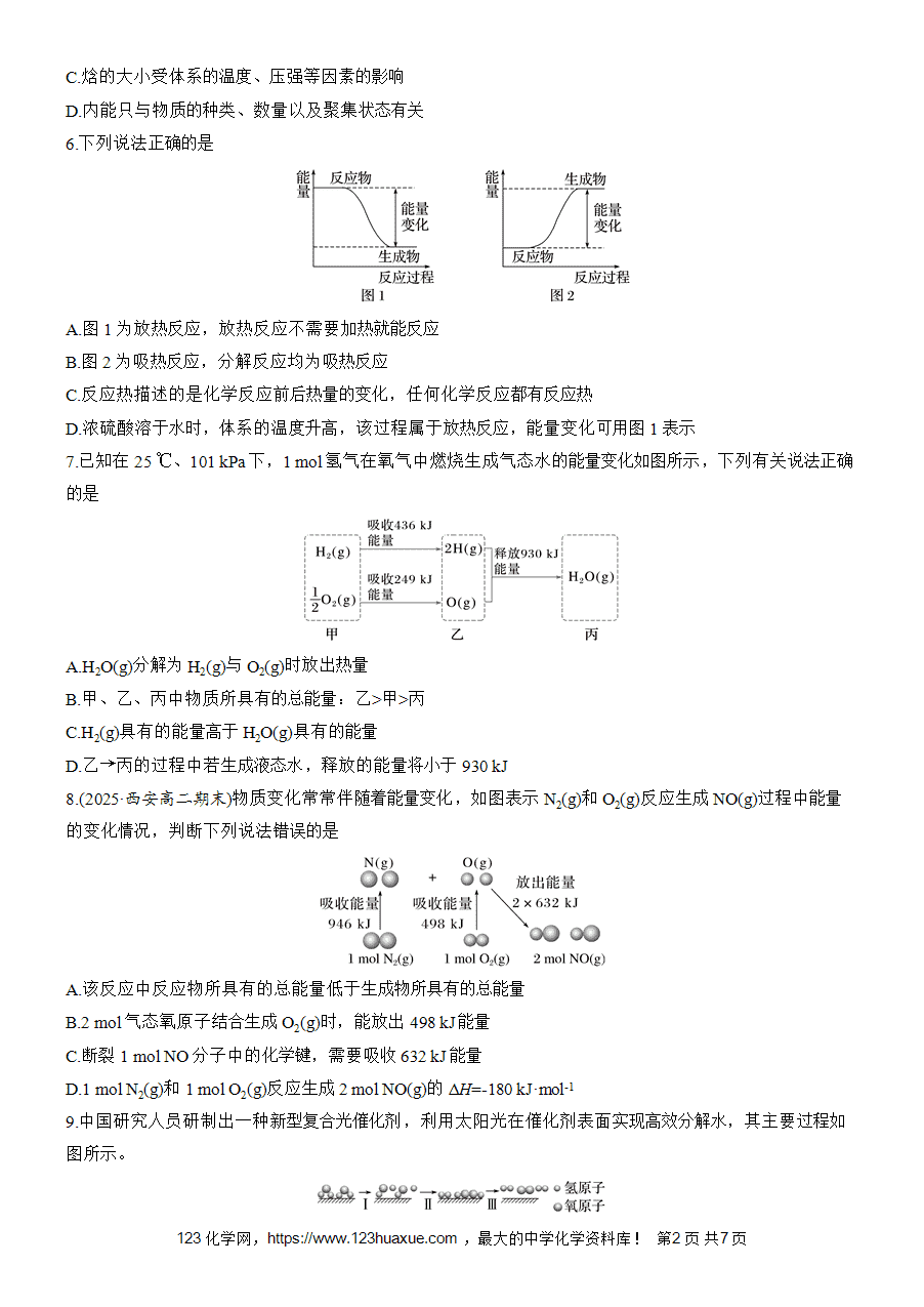 【练习高中化学人教版选择性必修1步步高《练透》2025~2026版第1章作业1 反应热 焓变word版含答案解析-2