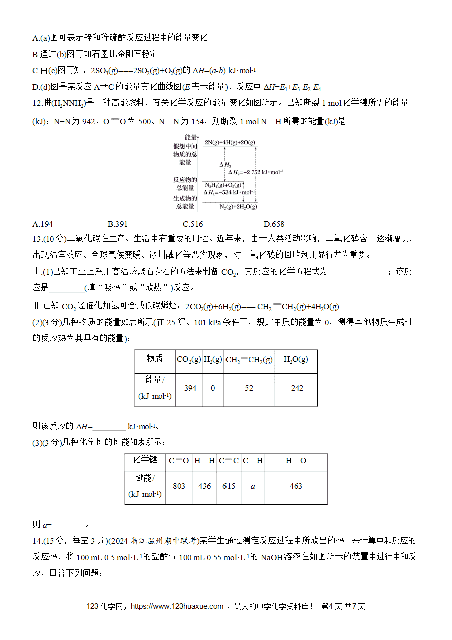 【练习高中化学人教版选择性必修1步步高《练透》2025~2026版第1章作业1 反应热 焓变word版含答案解析-4
