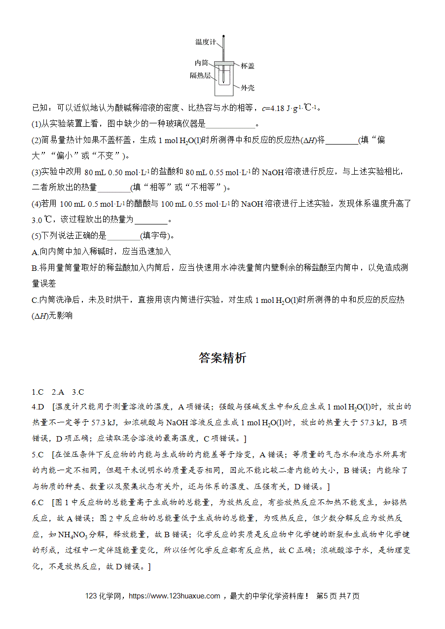 【练习高中化学人教版选择性必修1步步高《练透》2025~2026版第1章作业1 反应热 焓变word版含答案解析-5