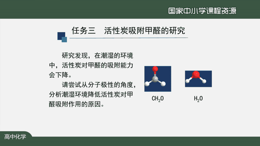 1130高二【化学(人教版)】分子结构与性质复习(第二课时)-课件-8