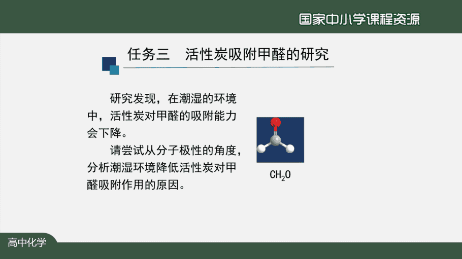 1130高二【化学(人教版)】分子结构与性质复习(第二课时)-课件-7