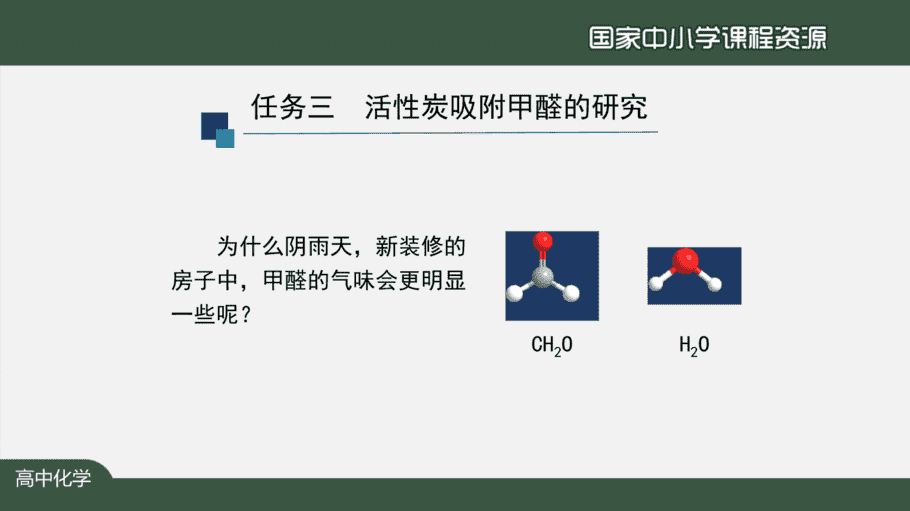 1130高二【化学(人教版)】分子结构与性质复习(第二课时)-课件-11