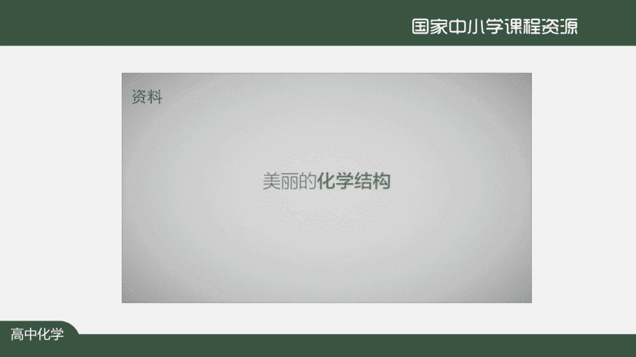 1117高二【化学(人教版)】分子的空间结构(第一课时)-课件-6