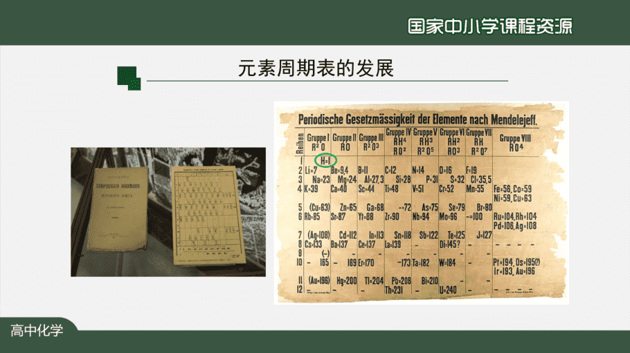 1103高二【化学(人教版)】原子结构与元素的性质(第一课时)-课件-9