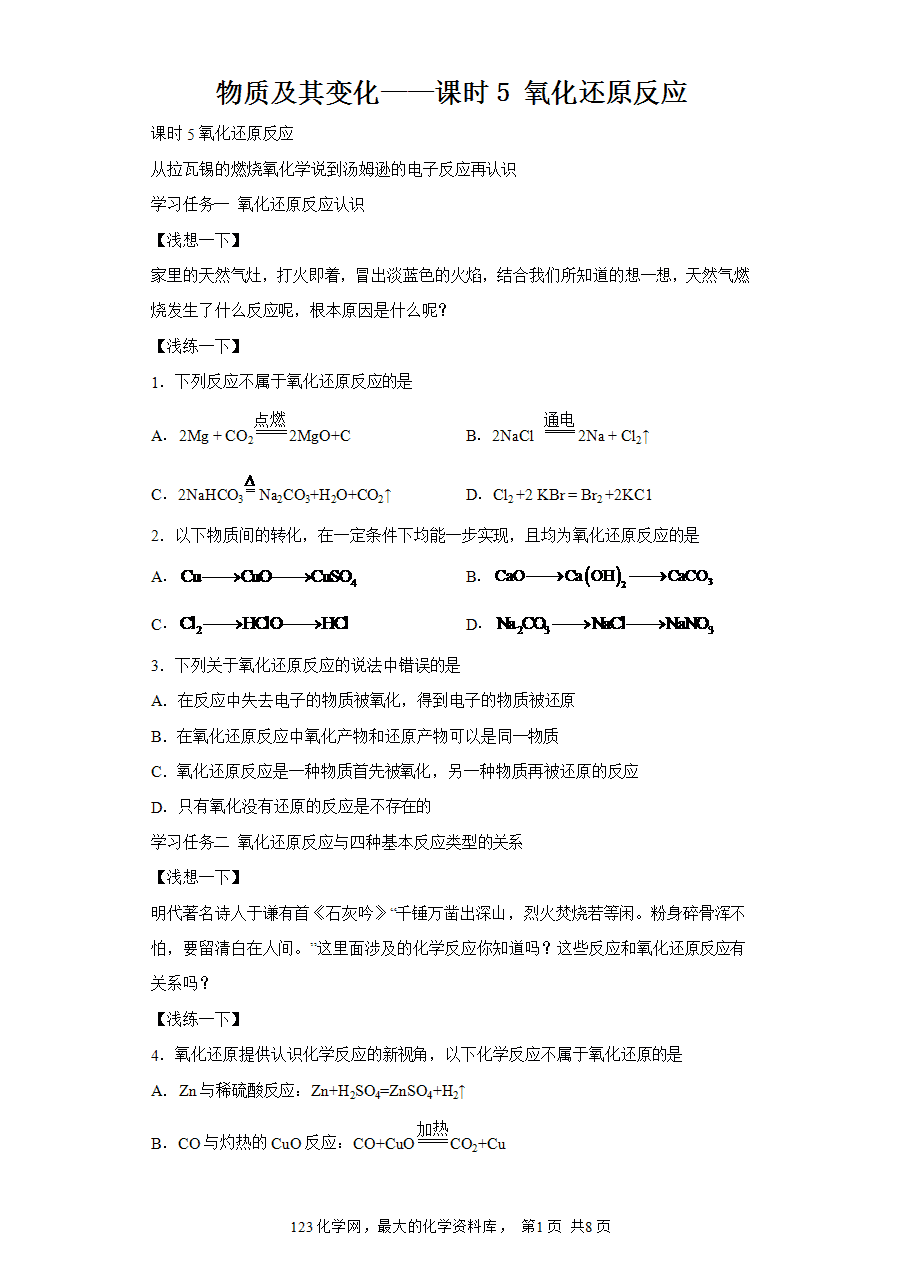 【作业】高一化学人教版必修一大单元作业设计-物质及其变化——课时5氧化还原反应(解析版)-1 【作业】高一化学人教版必修一大单元作业设计-物质及其变化——课时5氧化还原反应(解析版)