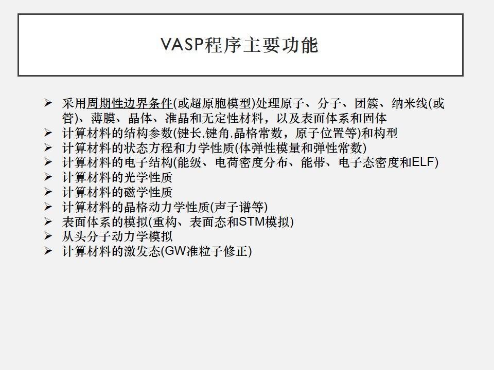 VESTA晶体结构可视化软件（安装包+教程）打包下载