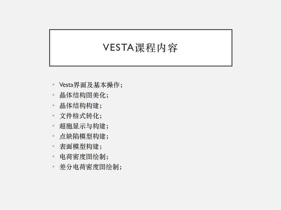 VESTA晶体结构可视化软件（安装包+教程）打包下载