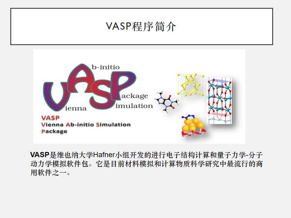 VESTA晶体结构可视化软件（安装包+教程）打包下载