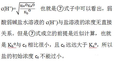 醋酸铵与氟化铵溶液的pH的计算