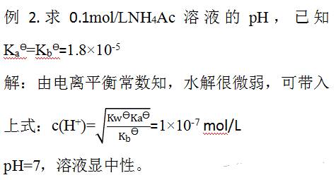 醋酸铵与氟化铵溶液的pH的计算