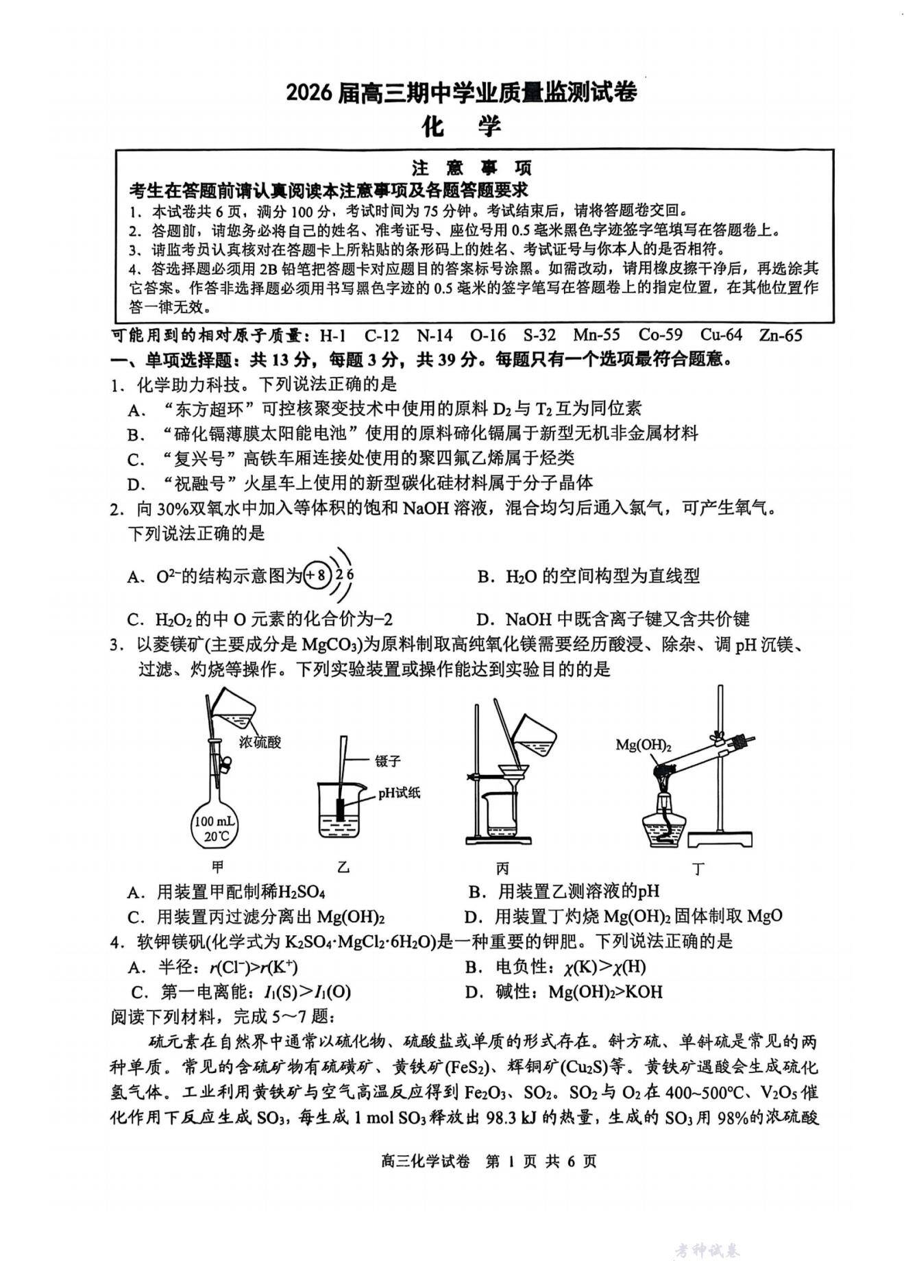南通市、海安市2026届高三年级上学期期中学业质量监测化学_00