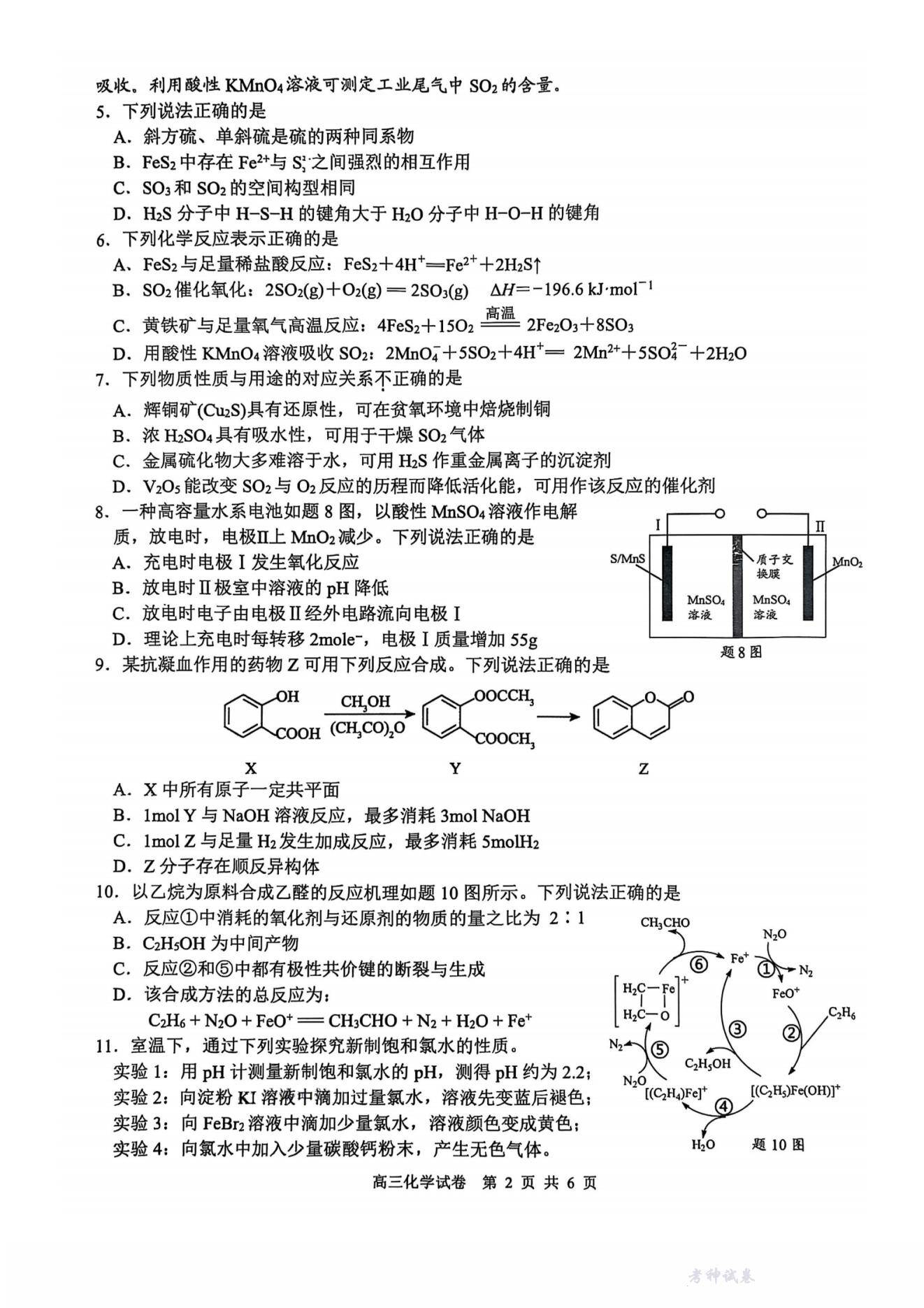 南通市、海安市2026届高三年级上学期期中学业质量监测化学_01