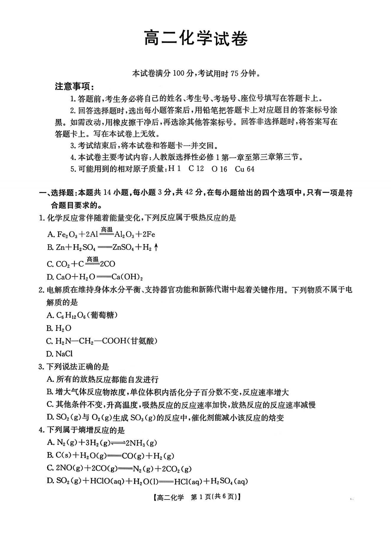 化学试卷+答案【江西卷】江西省金太阳部分学校2025-2026学年上学期高二年级期中联考(11