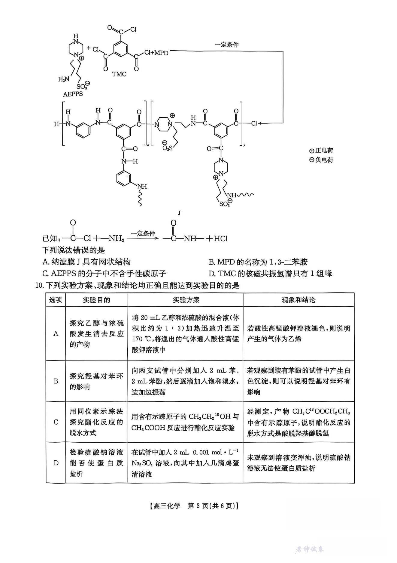 金太阳·福建省2025-2026学年高三上第一学期半期考化学试卷含答案