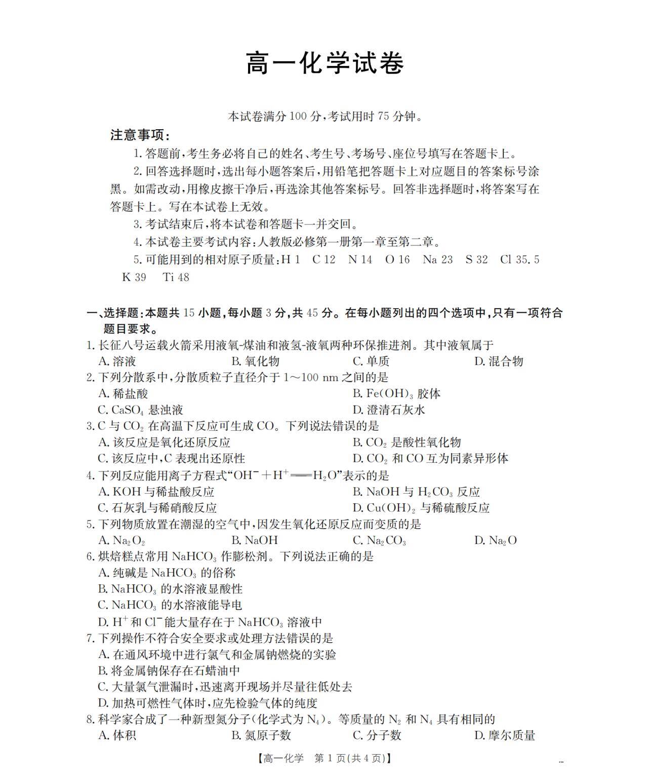 辽宁省2025-2026学年高一上学期11月联考（26-108A）化学_00