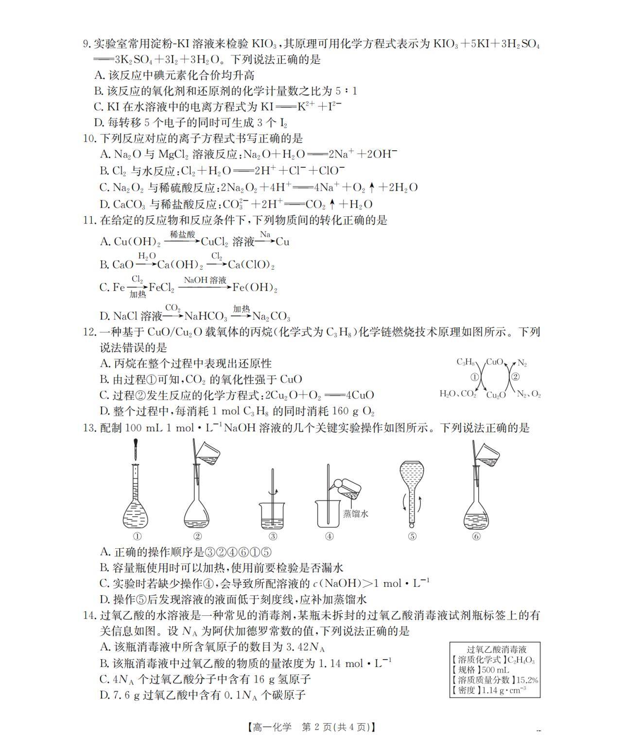 辽宁省2025-2026学年高一上学期11月联考（26-108A）化学_01