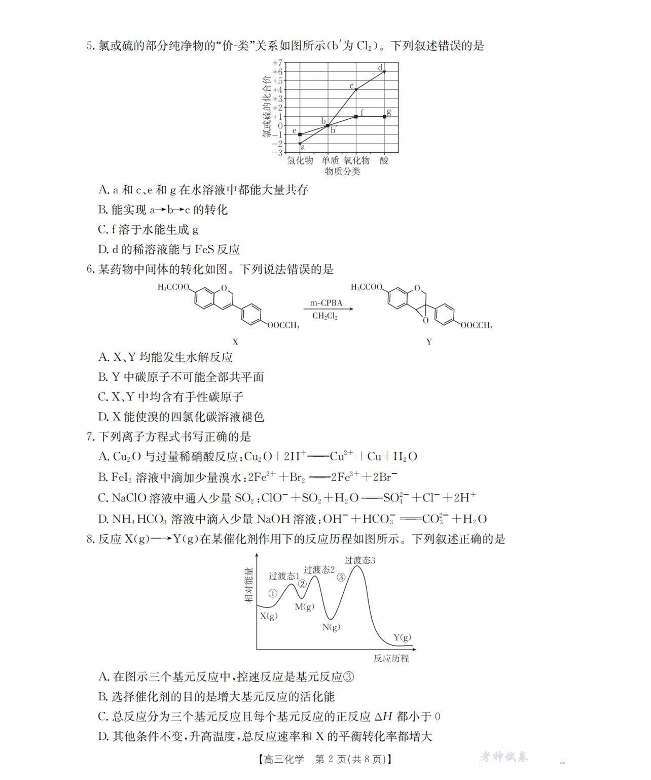 青海省2025-2026学年高三上学期11月联考（26-91C）化学_01