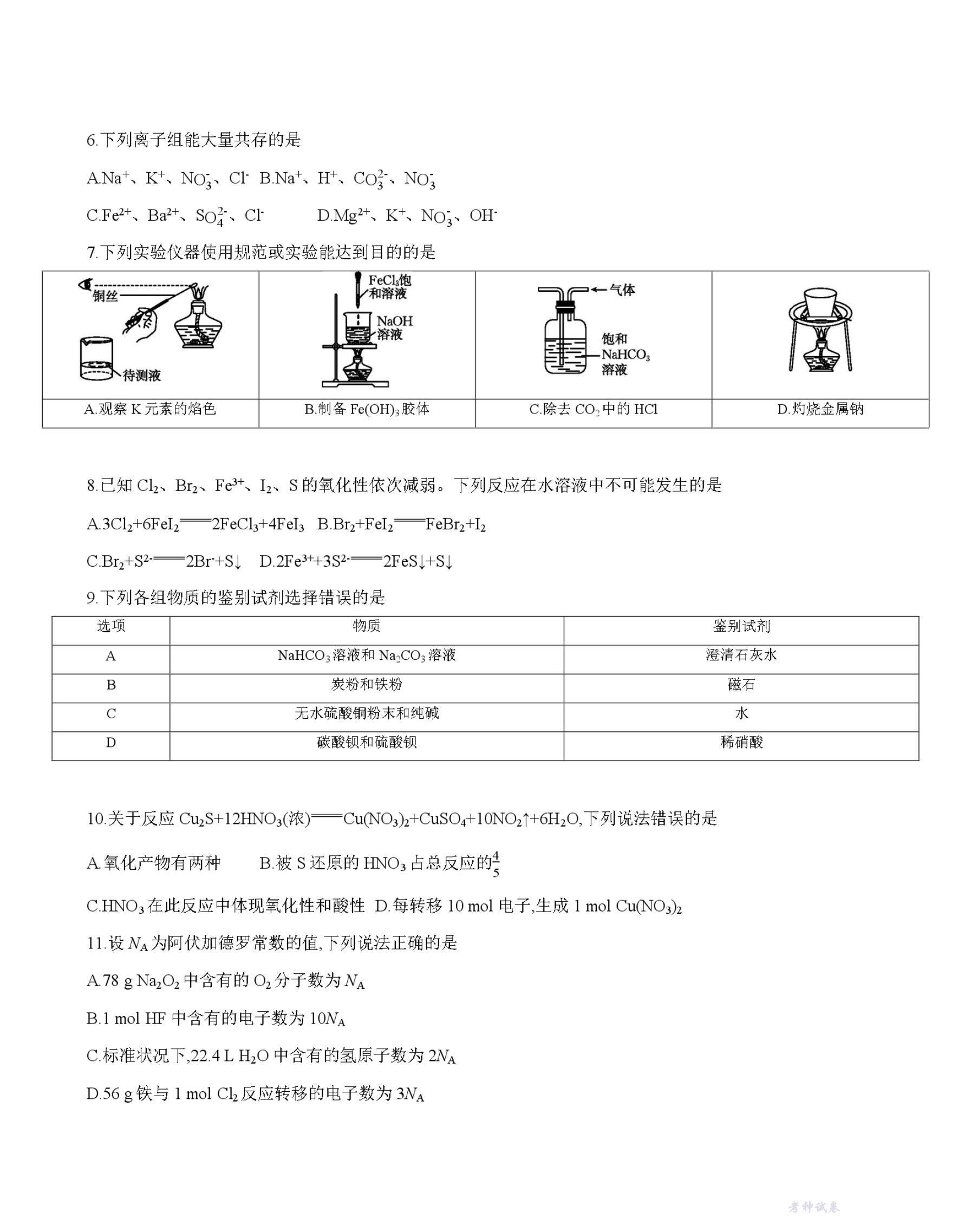 四川省2025-2026学年高一上学期11月联考（26-85A）化学_01