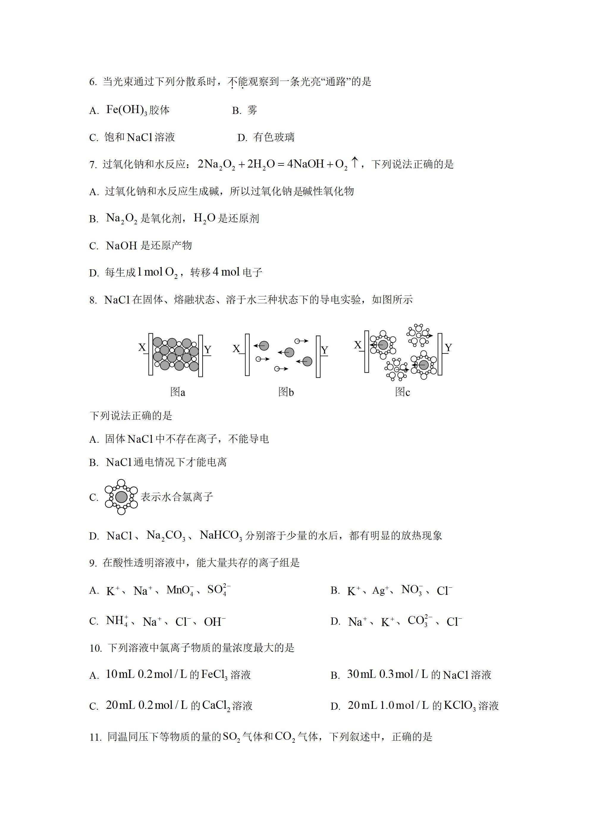 【化学】浙江省温州十校2025-2026学年高一上学期11月期中试题（学生版）_02