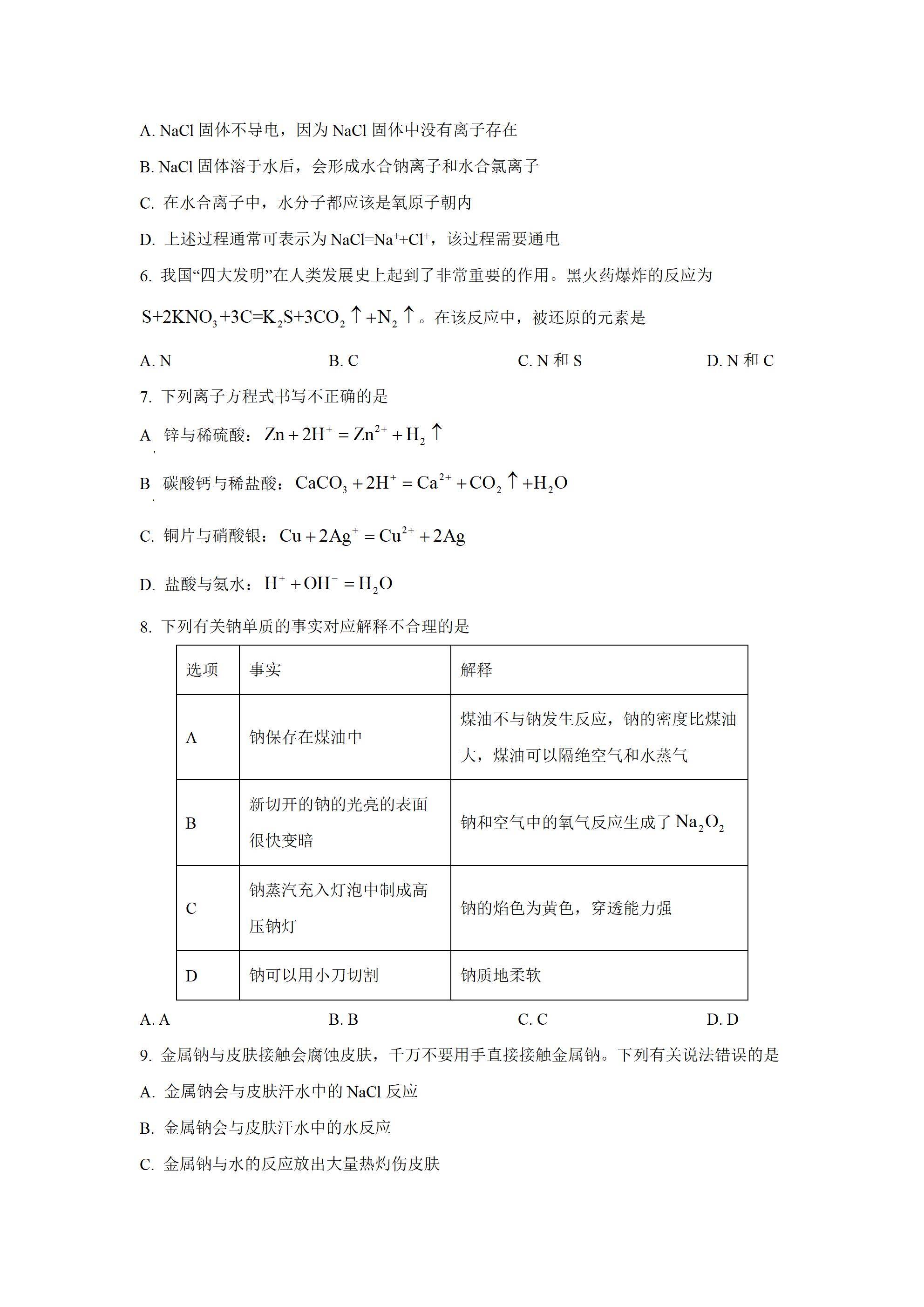 【化学】江苏省南京市九校联合体2025-2026学年高一上学期期中考试试卷（学生版）_02