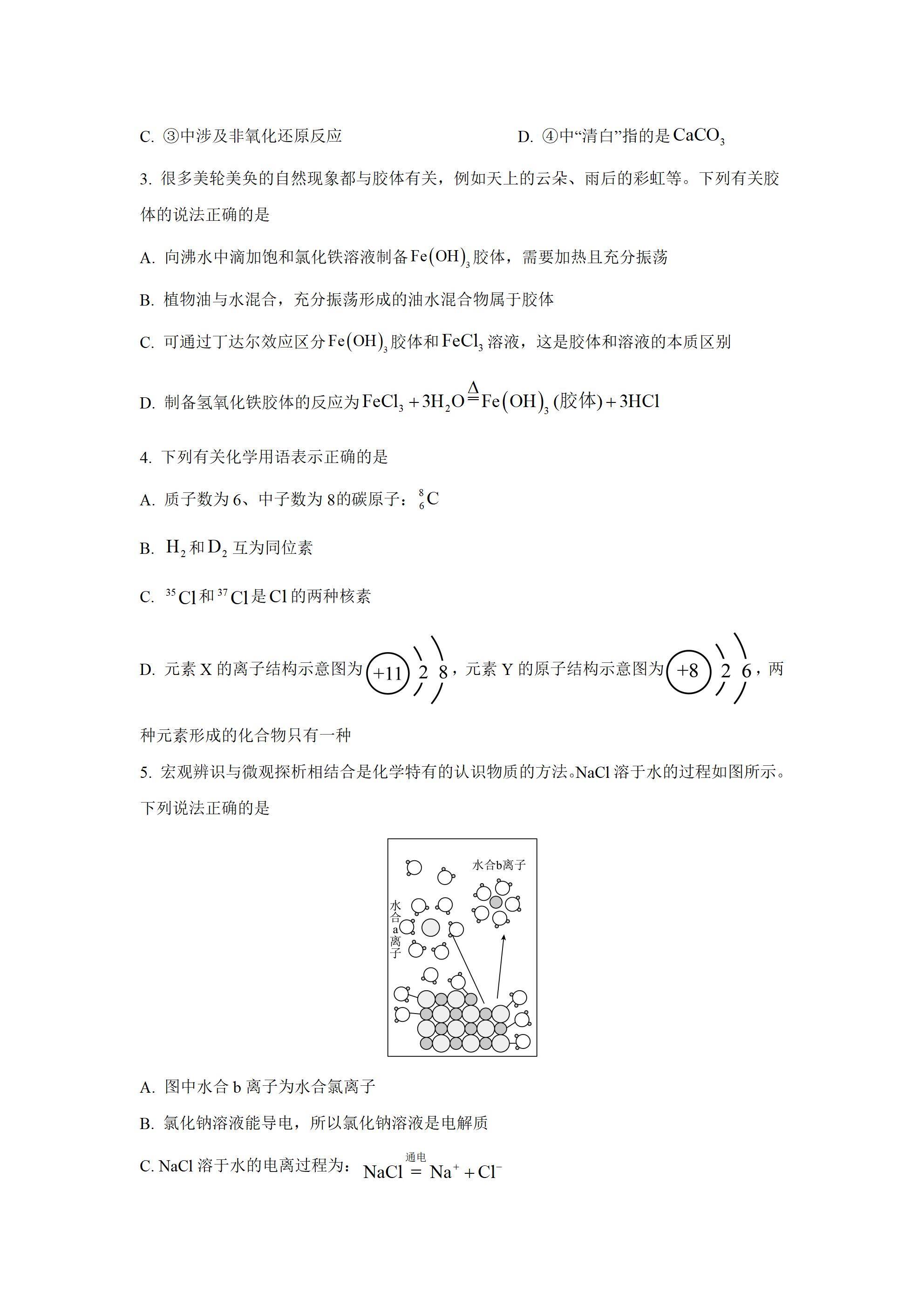 【化学】河北省保定市六校联考2025-2026学年高一上学期11月期中考试试题（学生版）_02
