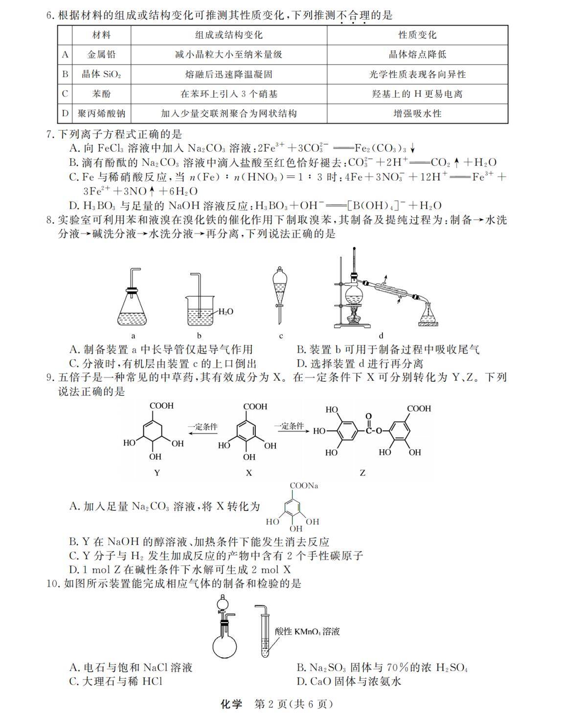 化学试题卷【浙江卷】浙江省强基联盟2025年12月高三联考(强基一模)((12