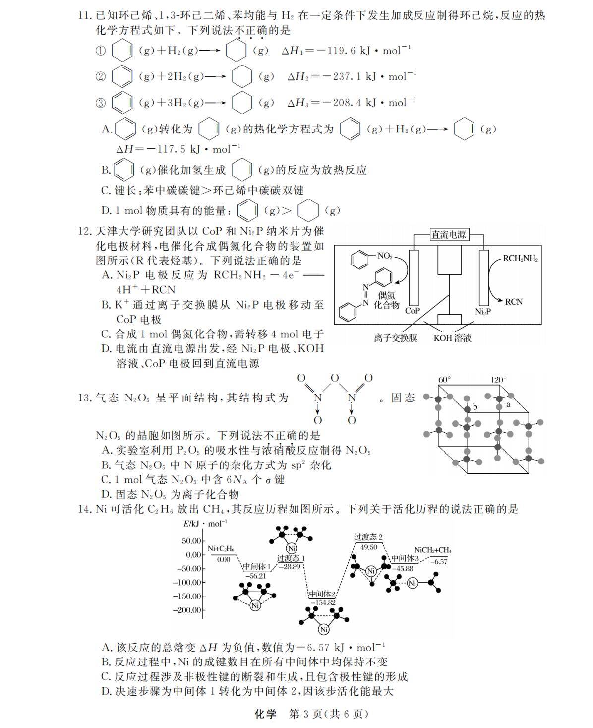 化学试题卷【浙江卷】浙江省强基联盟2025年12月高三联考(强基一模)((12