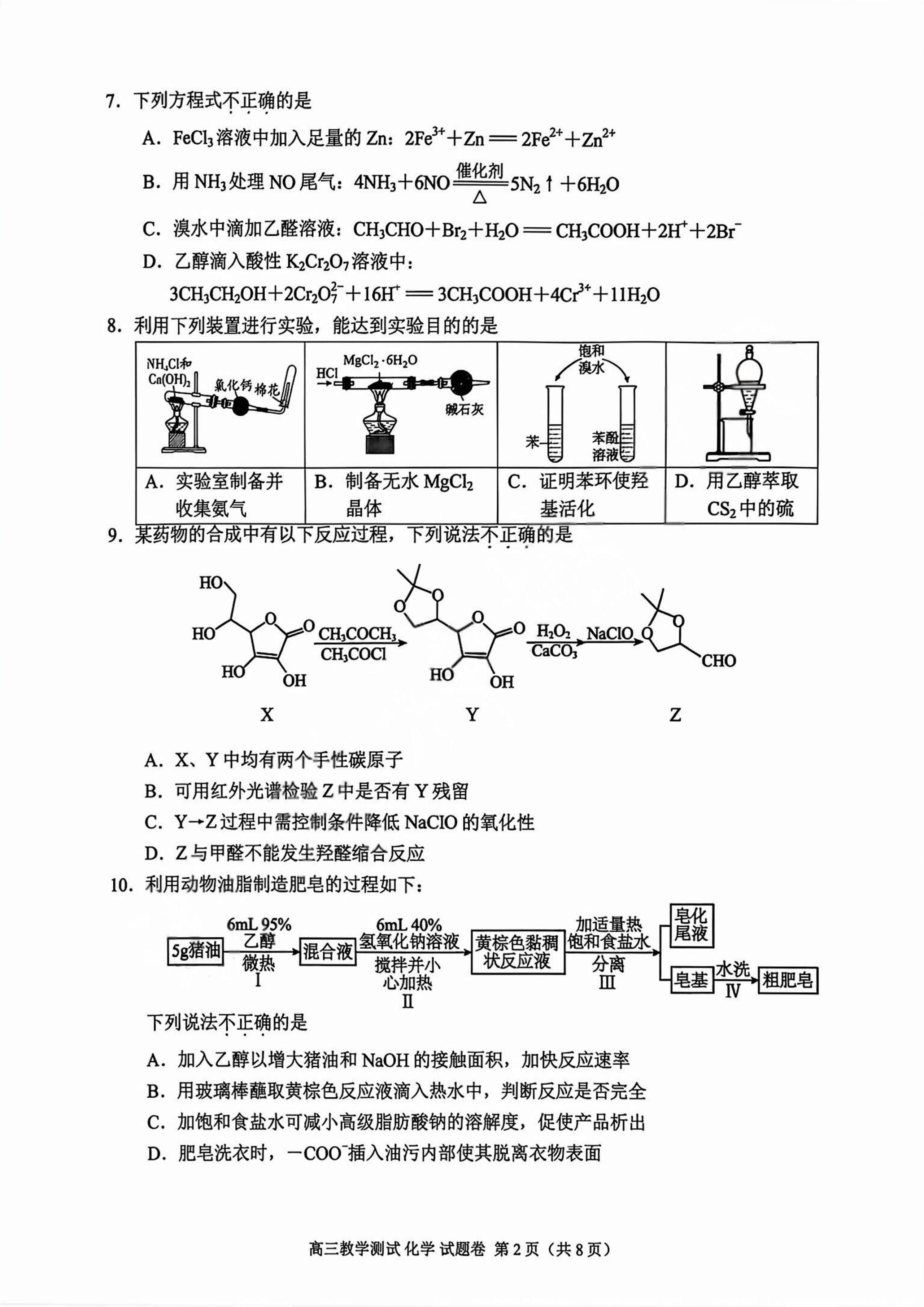 化学试题卷【浙江卷】浙江省嘉兴市2025年12月教学测试(嘉兴一模)(12