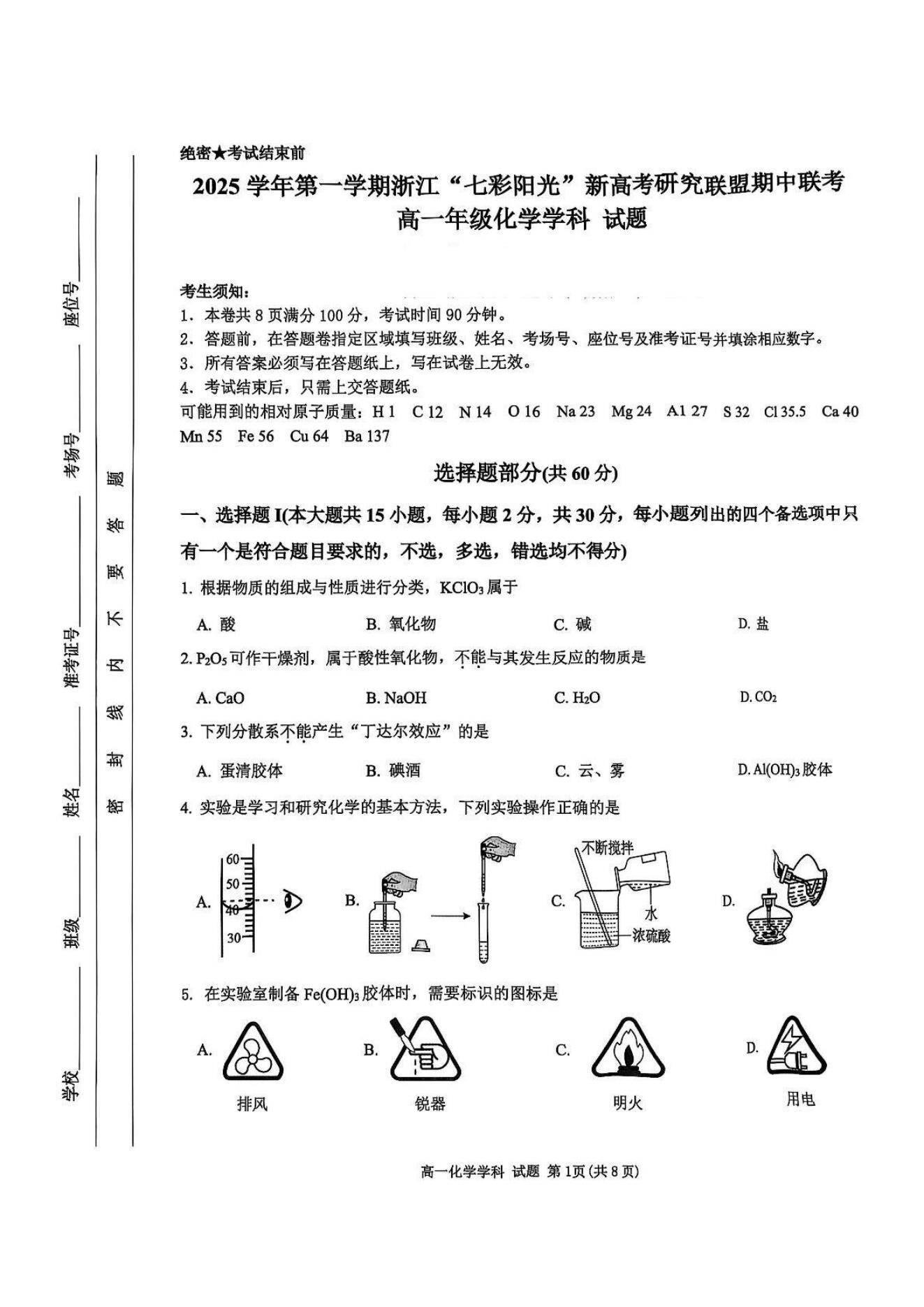 化学试卷+答案【浙江卷】【高一】浙江省”七彩阳光“新高考研究联盟2025学年第一学期高一上学期期中联考（11