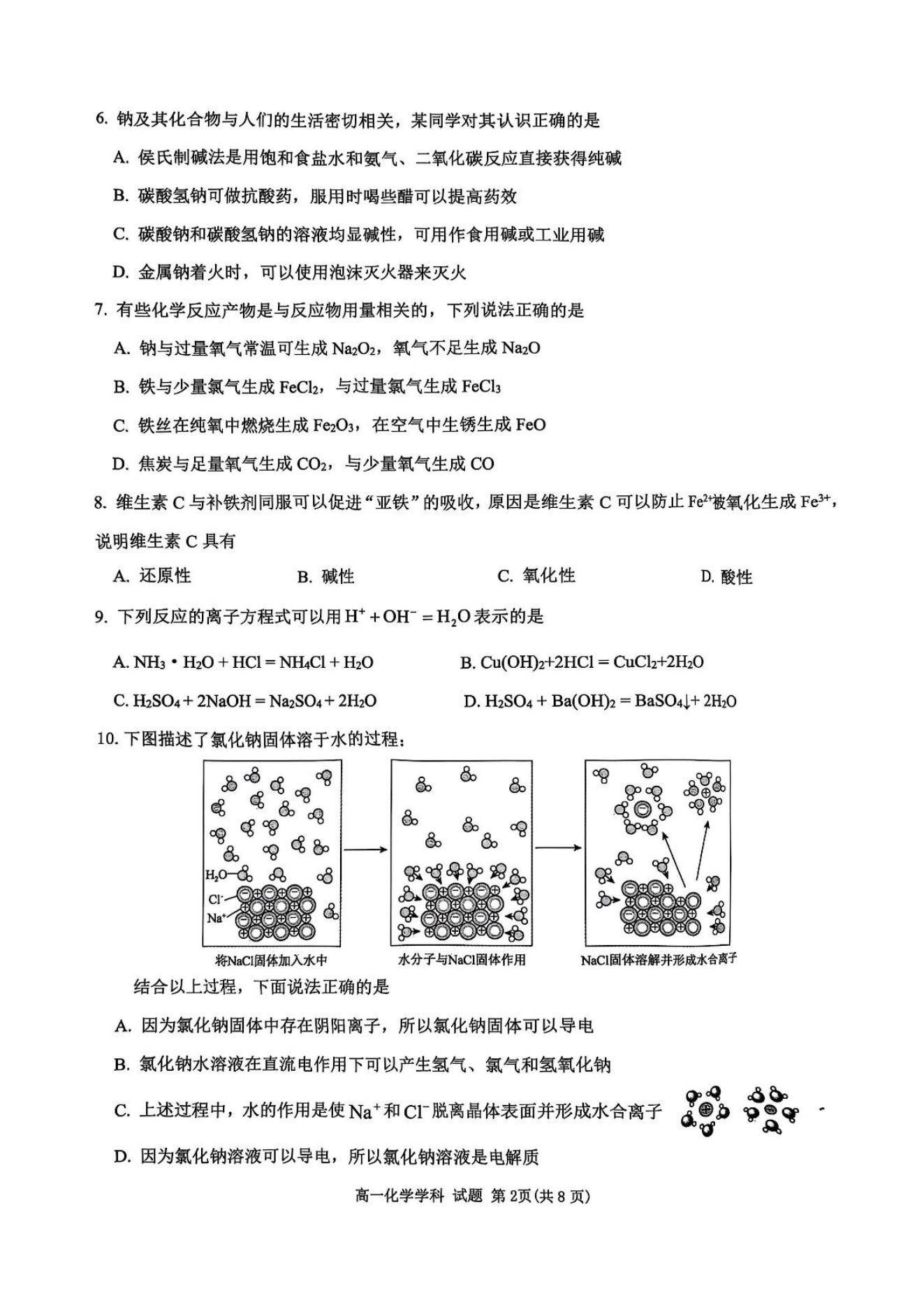 化学试卷+答案【浙江卷】【高一】浙江省”七彩阳光“新高考研究联盟2025学年第一学期高一上学期期中联考（11