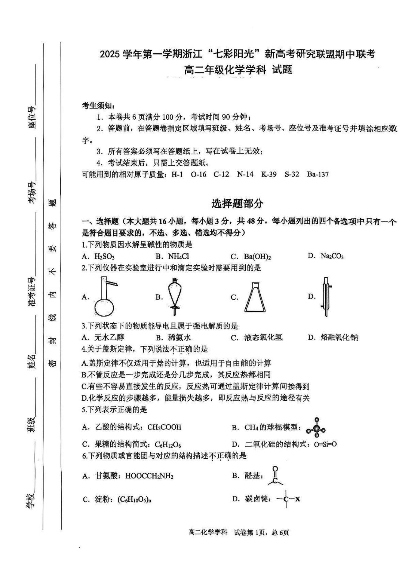 化学试卷+答案【浙江卷】【高二】浙江省”七彩阳光“新高考研究联盟2025学年第一学期高二上学期期中联考（11