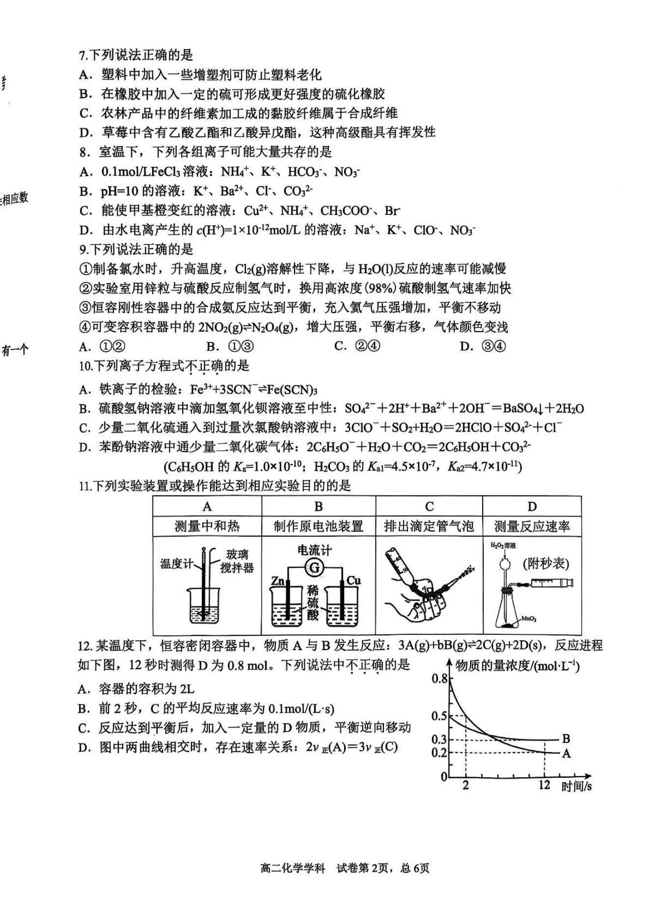 化学试卷+答案【浙江卷】【高二】浙江省”七彩阳光“新高考研究联盟2025学年第一学期高二上学期期中联考（11
