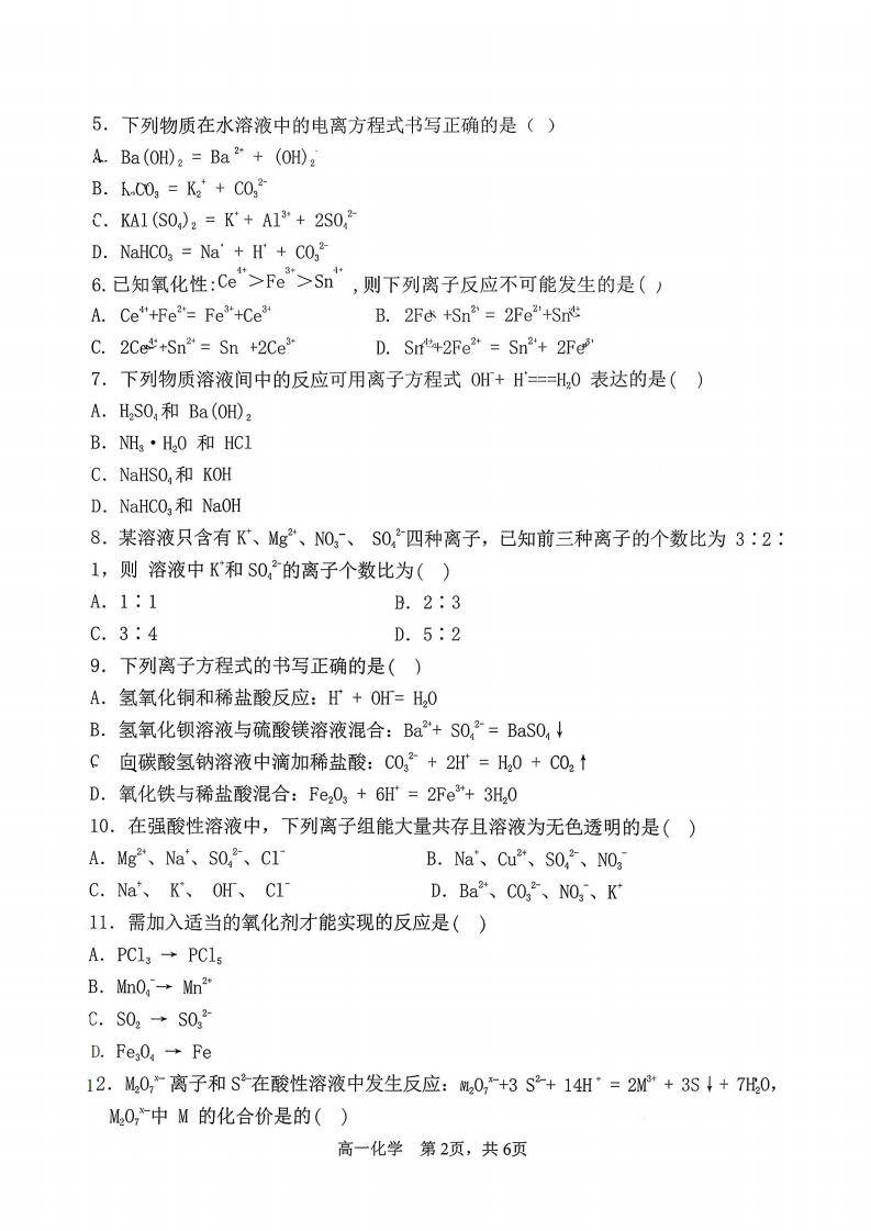 【化学试卷】【山西卷】【高一】山西省吕梁市三金联盟2025-2026学年高一上学期第一次联合考试（期中）(11
