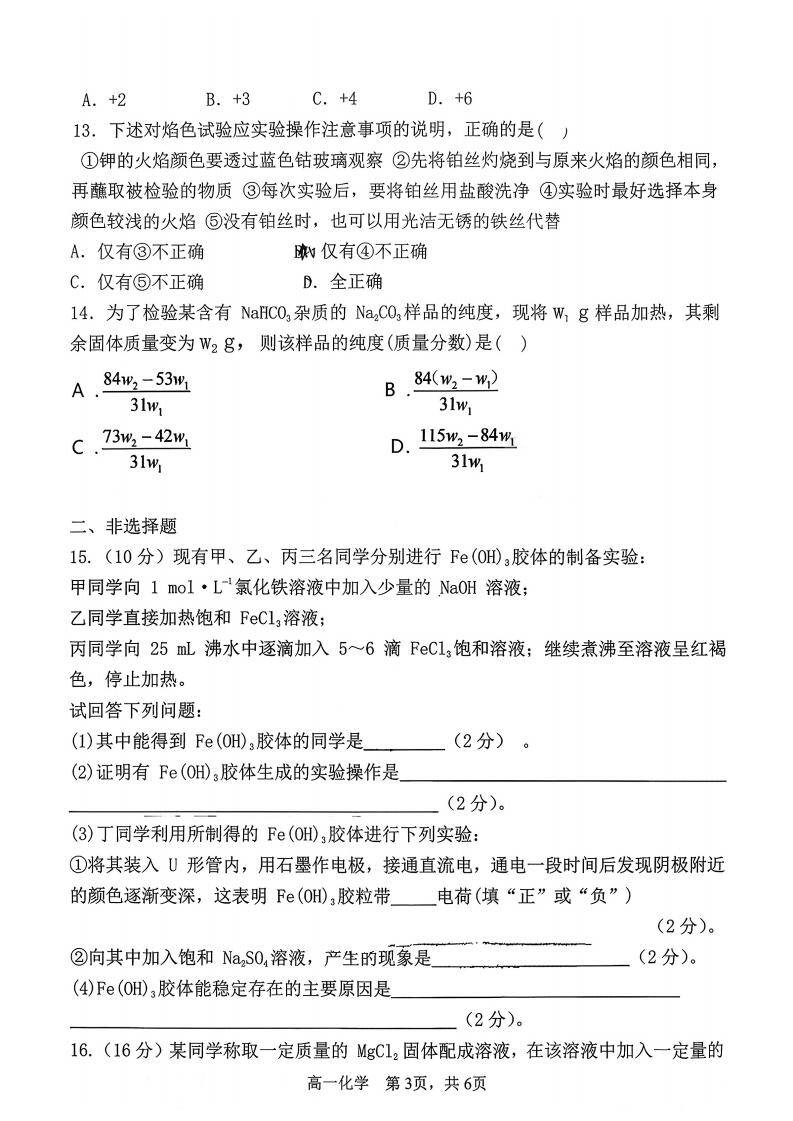 【化学试卷】【山西卷】【高一】山西省吕梁市三金联盟2025-2026学年高一上学期第一次联合考试（期中）(11