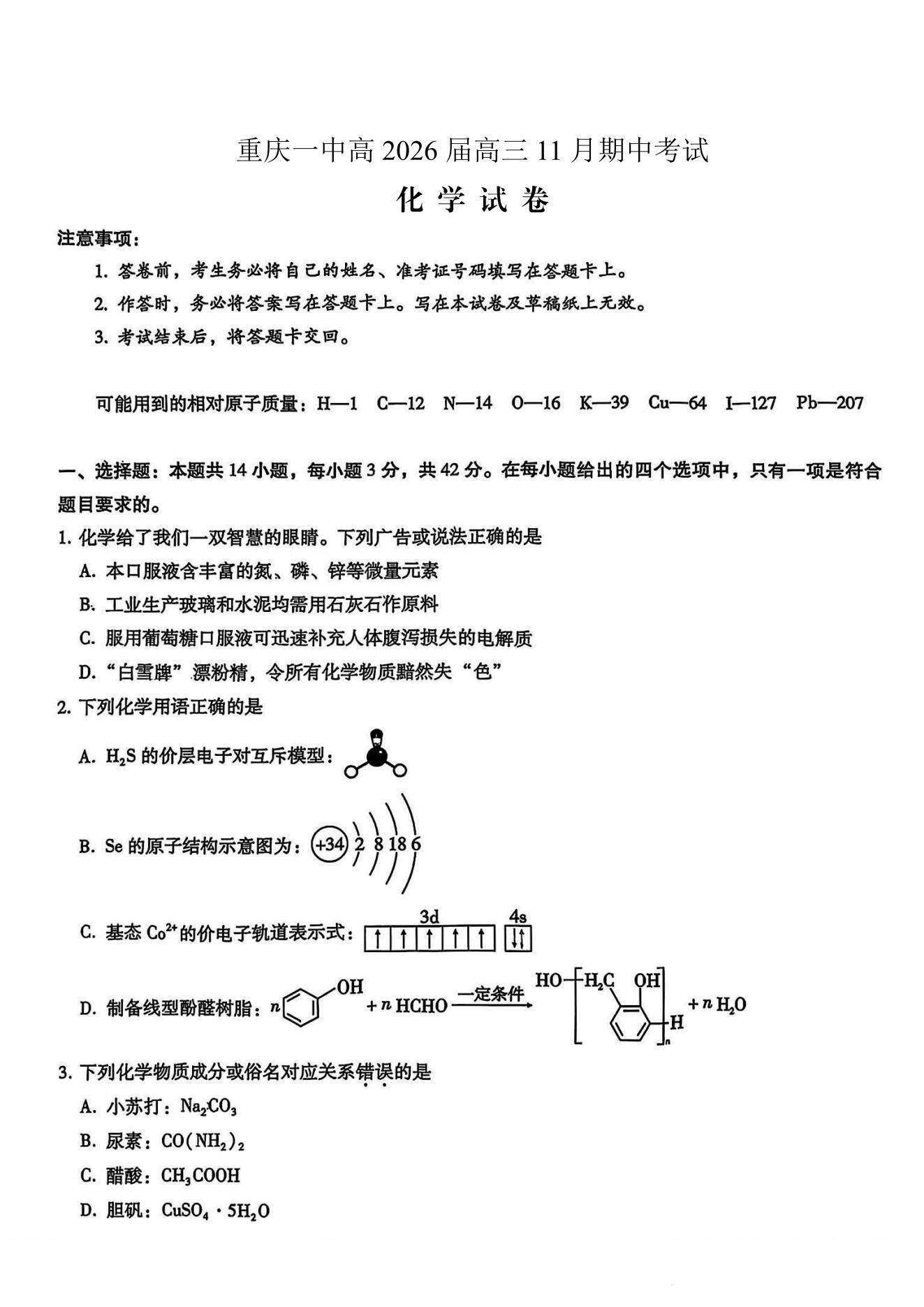 化学试卷【百强校】【重庆卷】重庆市第一中学校高2026届高三上学期11月期中考试(11