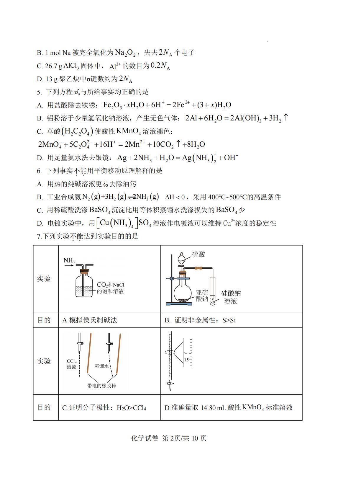 化学学科(三模)试卷【Top25强校】【黑吉辽蒙卷】东北育才高中2026届高三年级第三次模拟考试(11
