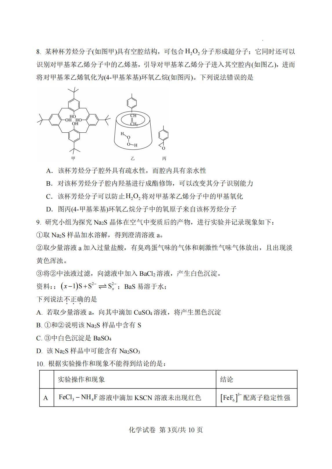 化学学科(三模)试卷【Top25强校】【黑吉辽蒙卷】东北育才高中2026届高三年级第三次模拟考试(11