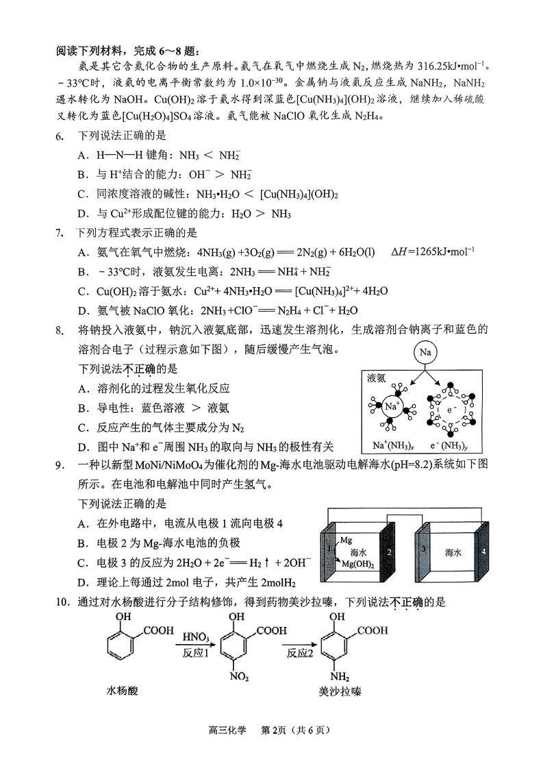 常州市2025-2026学年第一学期高三期中质量调研化学_01