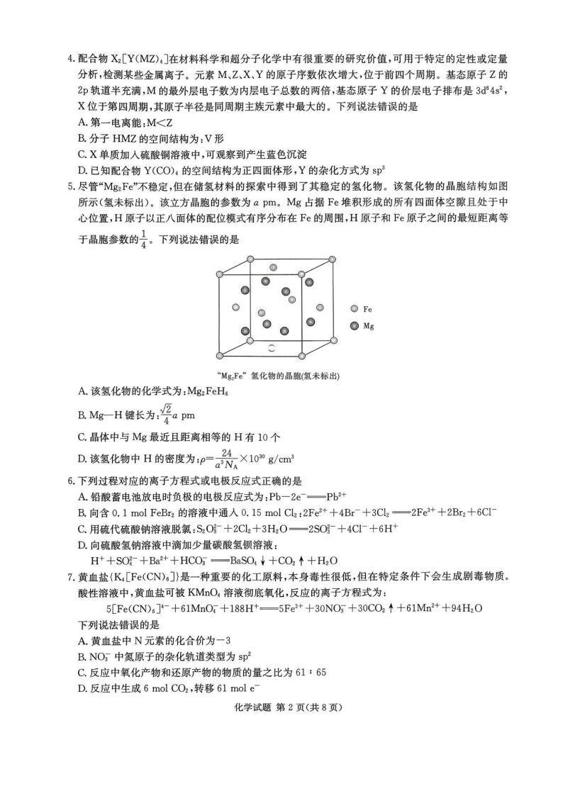 新高考教学教研联盟（长郡二十校）2026届高三年级12月联考化学_01