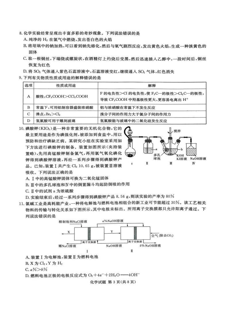 新高考教学教研联盟（长郡二十校）2026届高三年级12月联考化学_02