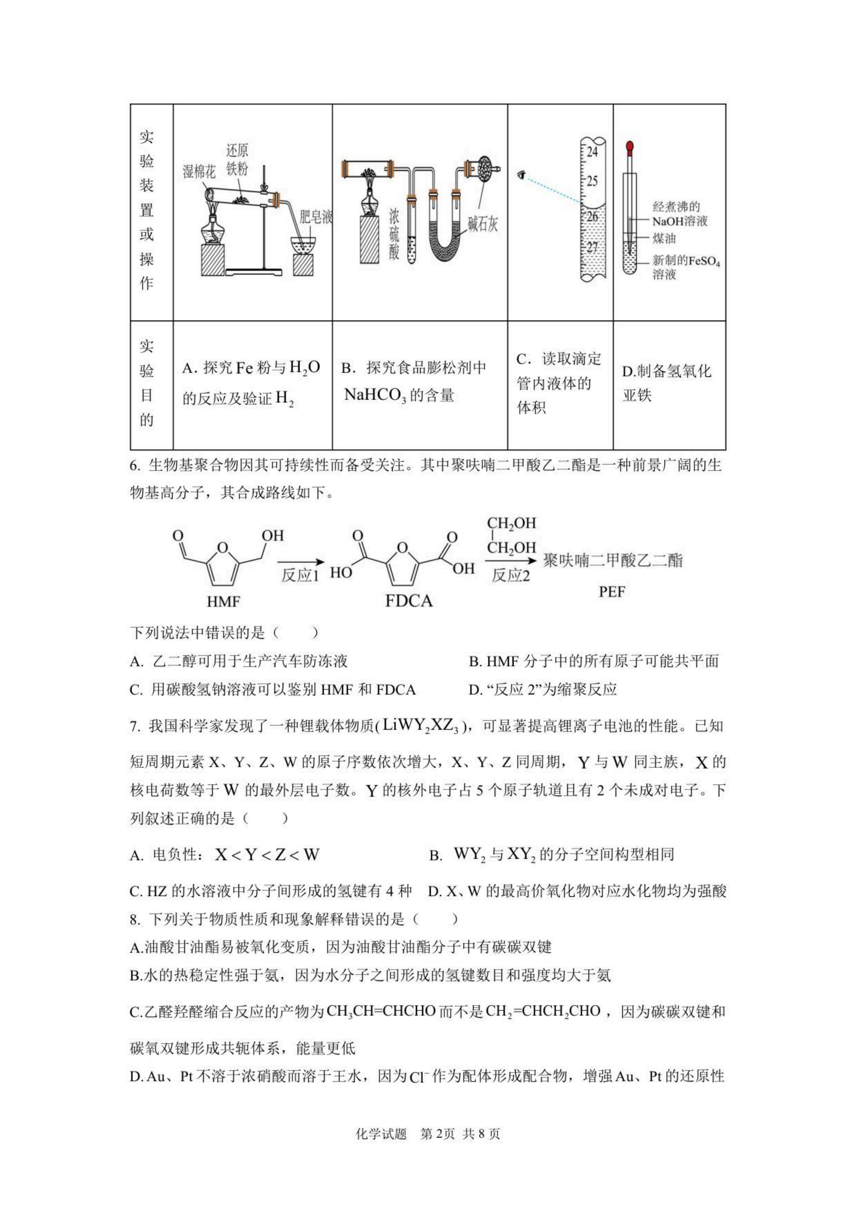 荆州中学2025-2026学年高三上学期11月月考化学_01