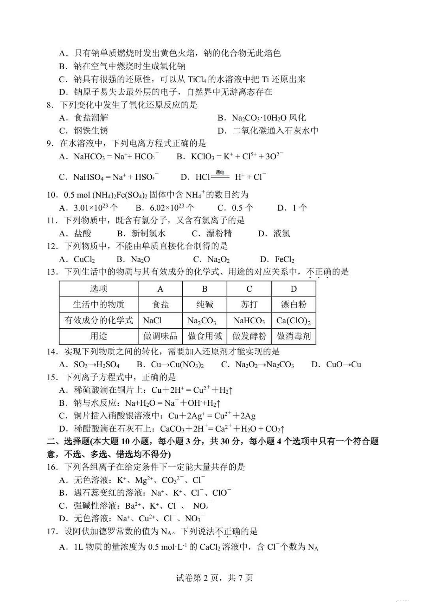 高一化学试题_01